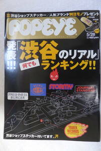 【POPEYE　雑誌　ポパイ610】2001年5/28発行　バックナンバー　メンズ　ストリート　渋谷ショップステッカー付　現状品　【B5-2③】0516