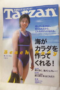 【Tarzan　雑誌　ターザン355】バックナンバー　2001年8/8発行　ファッション　海がカラダを作ってくれる　現状品　【B5-2③】0517