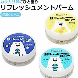 【新品】リフレッシュメントバーム 保湿クリーム 塗る保湿バーム　3個セット