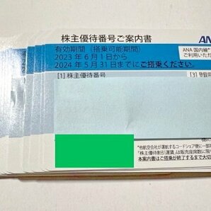 ★ANA株主優待券（1～10枚）即決金額あり 2024年5月31日まで使用可 番号取引メッセージ通知 当日迅速対応（現物送付なし、送料無料）★の画像1