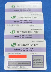 *JR East Japan stockholder complimentary ticket 4 pieces set 2024 year 6 month 30 until the day valid ( including carriage )*