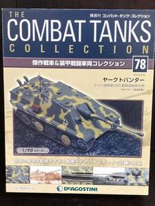THE COMBAT TANKS COLLECTION 78 ヤークトパンター
