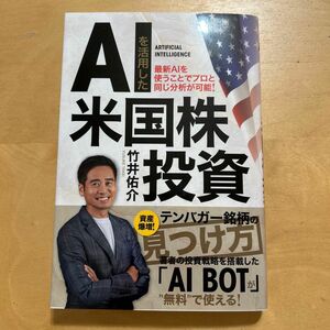 A I 米国株投資