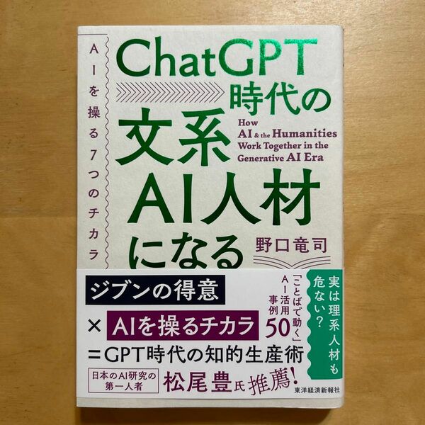 chat GTP時代の文系AI人材になる