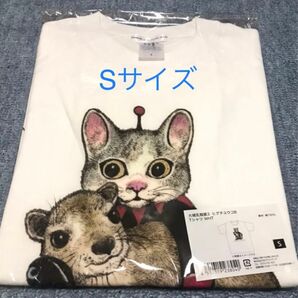 新品 S ギュスターヴ ヒグチユウコ 大哺乳類展 コラボ Tシャツ