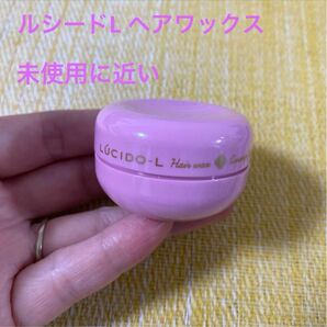 【一度のみ少量使用】マンダム　ルシードL ミニサイズヘアワックス　残量多い