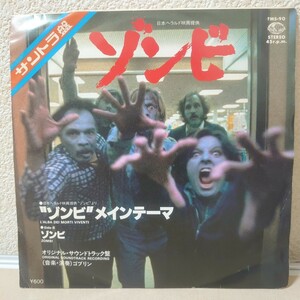 EP☆ゴブリン/ゾンビ・メインテーマ［サウンドトラック/FMS-90/1979年］