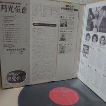 LP★近藤よし子、三船浩、大瀬康一/月光仮面［帯付/ポスター付/音楽；小川寛興/SKD-2008/1979年発売］_画像3