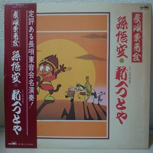 LP★長唄東音会/長唄 孫悟空、ユーモア邦楽 新一つや［帯付/HW-6013/1978年］