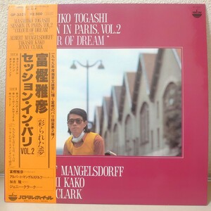 LP★富樫雅彦/セッション・イン・パリ［帯付/マンゲルスドルフ/和ジャズ/GP3221/1979年］