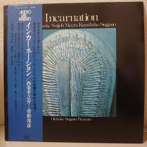 LP★西条孝之介 meets 菅野沖彦/インカネーション［帯付/AUDIO LAB/和ジャズ/ALJ-1037/1975年］