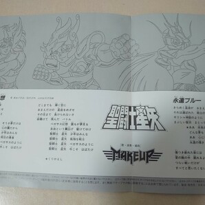 EP★MAKE UP/聖闘士星矢〜ペガサス幻想、永遠ブルー［CK-799/1986年］の画像3
