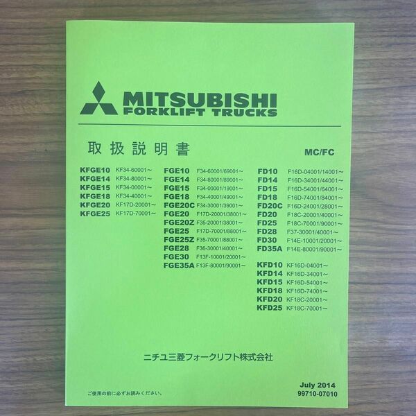 Mitsubishi フォークリフト　取扱説明書