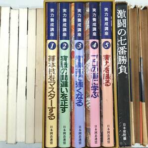 ☆ ①囲碁書籍まとめて・３４冊 ☆の画像5