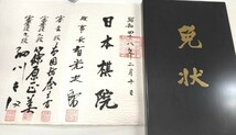 ☆　日本棋院「囲碁三段免状」直筆署名入　☆_画像1