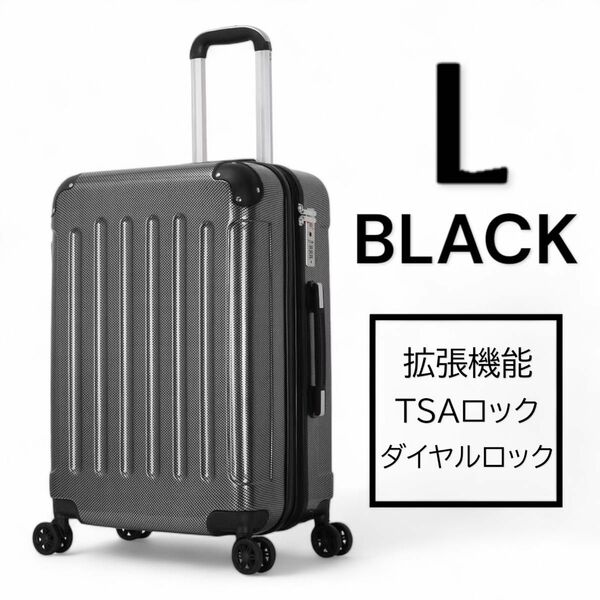 スーツケース　キャリーケース Wファスナー Lサイズ ブラック　TSAロック 8輪 軽量 新品