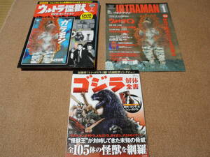 ウルトラ怪獣DVDコレクション「ガラモン」(未開封品)他雑誌「ゴジラ・ガラモン」2冊 (中古品)