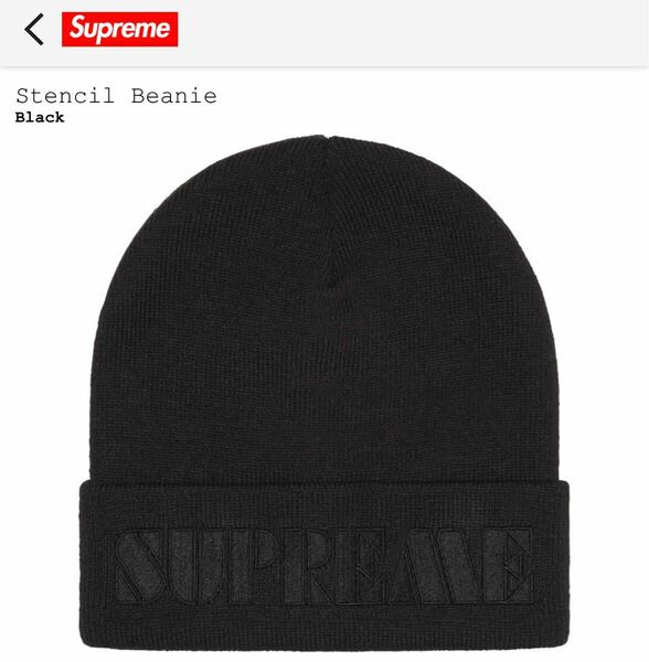 【新品未使用】Supreme Stencil Beanie Black 24ss シュプリーム ビーニー ニット帽 ブラック