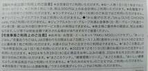 【管23090163】ワタミ 株主優待 株主様ご優待券 4,000円分（500円券8枚）焼肉の和民 ミライザカ 鳥メロ_画像2