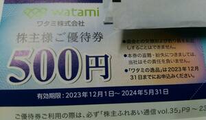 【管23090163】ワタミ 株主優待 株主様ご優待券 4,000円分（500円券8枚）焼肉の和民 ミライザカ 鳥メロ