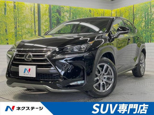 【諸費用コミ】:2017 NX 200t Iパッケージ