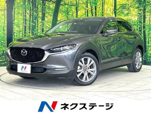 【諸費用コミ】:令和1990 CX-30 2.0 20S Lパッケージ