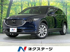 【諸費用コミ】:2018 CX-8 2.2 XD プロActyブ