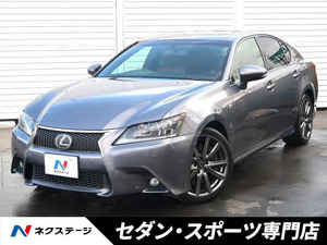 【諸費用コミ】:2012 GS 350 Fスポーツ