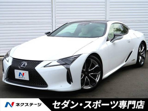 【諸費用コミ】:平成29年 LC 500h Lパッケージ