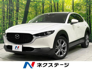 【諸費用コミ】:令和2年 CX-30 2.0 20S プロアクティブ ツーリングセレクション