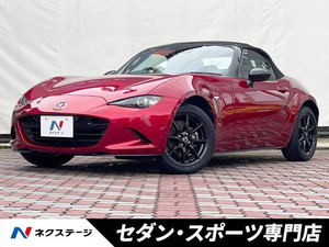 【諸費用コミ】:平成31年 ロードスター 1.5 S スペシャルパッケージ