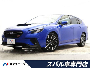 【諸費用コミ】:令和5年 レヴォーグ 1.8 STI スポーツ EX 4WD