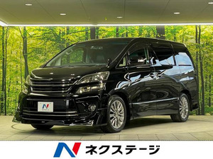 【諸費用コミ】:平成25年 ヴェルファイア 2.4 Z ゴールデンアイズ