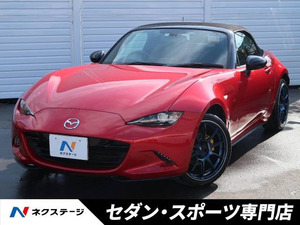 【諸費用コミ】:平成29年 ロードスター 1.5 S スペシャルパッケージ