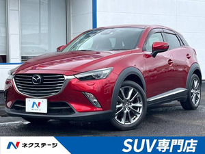 【諸費用コミ】:平成30年 CX-3 1.5 XD ノーブル ブラウン