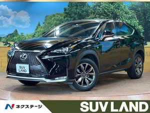 【諸費用コミ】:2015 NX 200t Fスポーツ