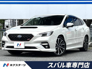 【諸費用コミ】:令和2年 レヴォーグ 1.8 STI スポーツ EX 4WD