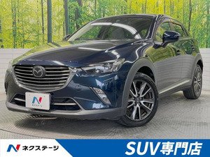 【諸費用コミ】:2015 CX-3 1.5 XD ツーリング Lパッケージ