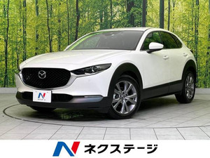 【諸費用コミ】:令和5年 CX-30 2.0 20S プロアクティブ ツーリングセレクション