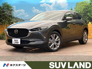 【諸費用コミ】:令和2年 CX-30 2.0 20S プロアクティブ