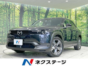 【諸費用コミ】:令和4年 MX-30 モダンコンフィデンス