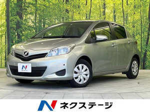 【諸費用コミ】:2012 Vitz 1.3 F Smartストップパッケージ