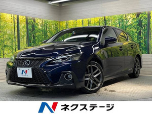 【諸費用コミ】:2018 CT 200h Fスポーツ