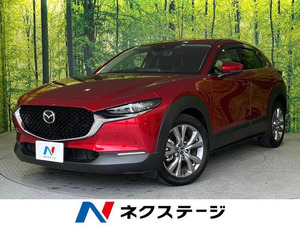 【諸費用コミ】:令和1990 CX-30 2.0 20S プロActyブ