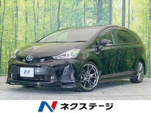 【諸費用コミ】:2016 Prius Alpha 1.8 S