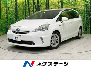 【諸費用コミ】:2013 Prius Alpha 1.8 S