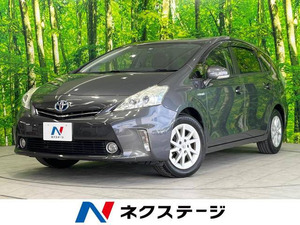 【諸費用コミ】:2013 Prius Alpha 1.8 S