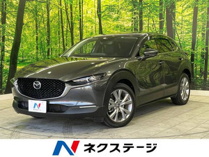 【諸費用コミ】:1989956 CX-30 2.0 20S Lパッケージ