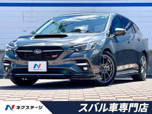 【諸費用コミ】:令和4年 レヴォーグ 1.8 STI スポーツ EX 4WD