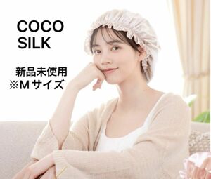 COCOSILK ココシルク ナイトキャップ Mサイズ アッシュライトピンク 